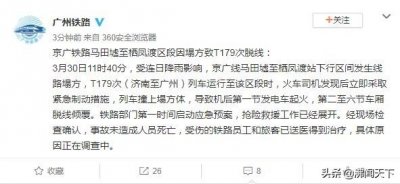 塌方致T179次列车脱线,事故未造成人员死亡