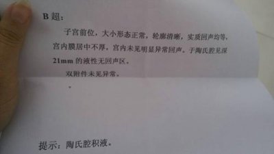 陶氏腔积液是什么意思(何谓陶氏腔积液)