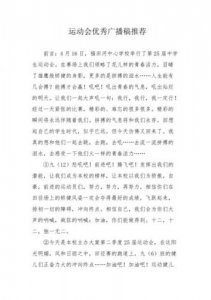 ​趣味运动会广播稿100字左右(趣味运动会广播稿50字左右)