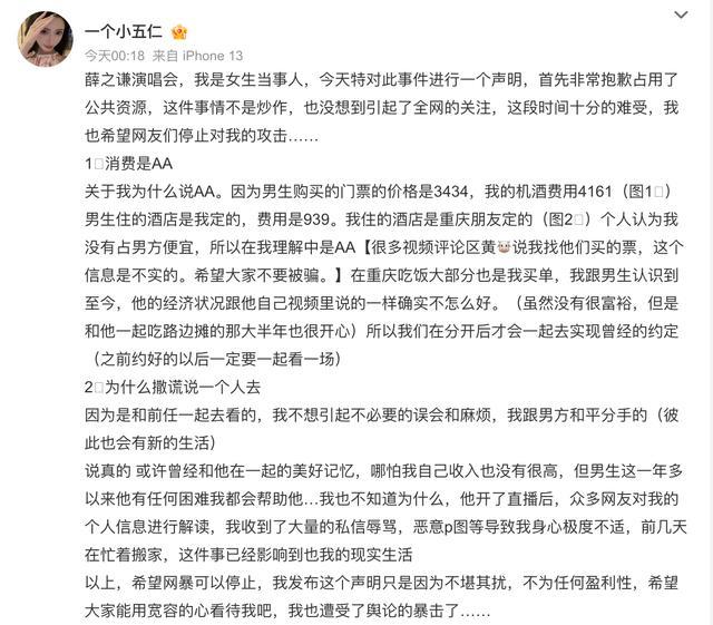 薛之谦演唱会一个人来的女主发声：当时两人是前任关系