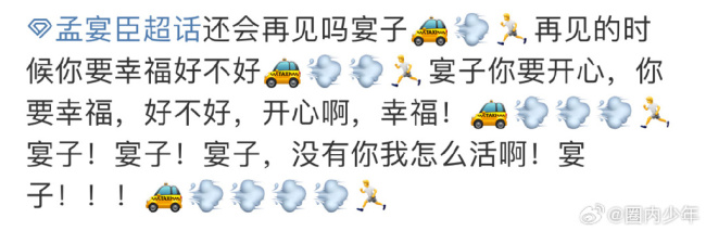 飞升的大勋花！魏大勋发文告别孟宴臣