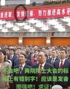 ​“发愤图强”还是“发奋图强”？