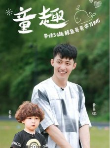 ​《放开我北鼻》第三季豪豪圈粉无数 单禹豪资料背景介绍