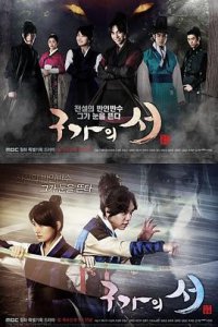 ​《九家之书》电视剧剧情介绍