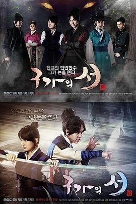 《九家之书》电视剧封面