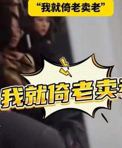 闹大了!大妈怒拦公交车,我就倚老卖老,最后结果大快人心