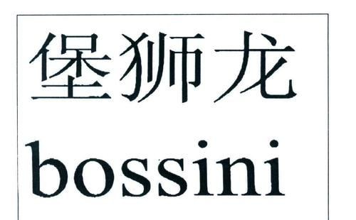堡狮龙这个牌子怎么样