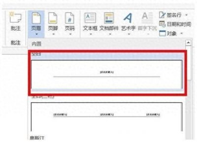​word页眉横线怎么删除？教你4个方法快速清除！