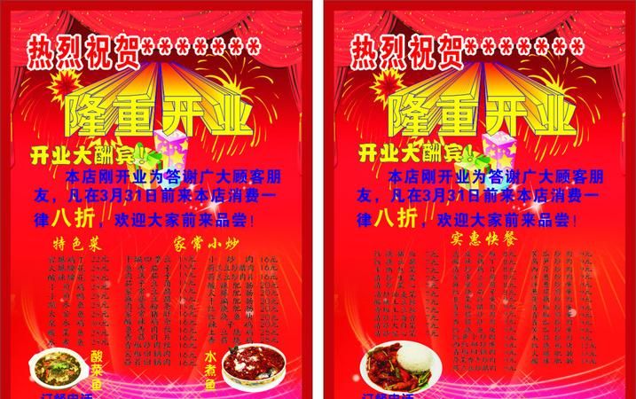 饭店开业发朋友圈怎么发?