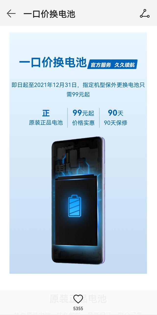 华为手机电池不够用可以换吗(华为手机有这些服务你知道吗)(4)