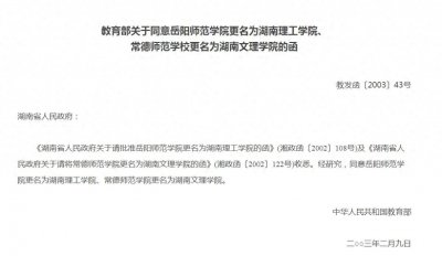 ​湖南文理学院是如何输给了湖南理工学院的？湖南理工即将更名大学