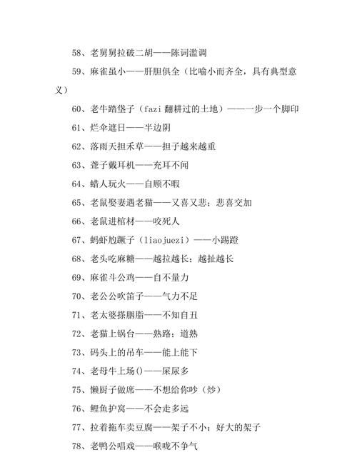 骑驴看唱本的歇后语是什么意思