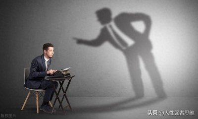 ​老实人是怎样变成狠人的？教你30招（收藏）！