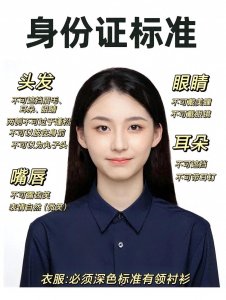 拍身份证照,怎样穿才能更上镜?揭秘提升照片效果的穿搭小技巧