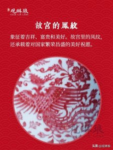 中国传统纹饰凤纹:故宫珍宝的绝美传奇