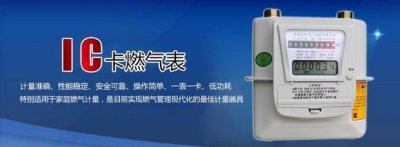 ​如何查看IC卡燃气表读数及余额