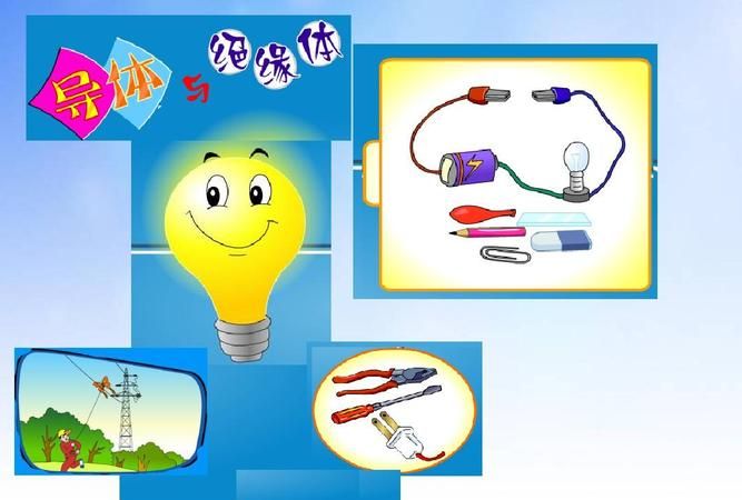 请你设计一个判断导体和绝缘体的实验写出所有的实验器材和实验步骤