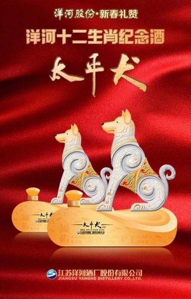 洋河中国梦成功9