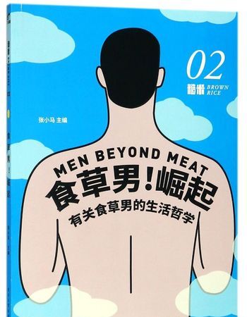 什么叫食草系男生