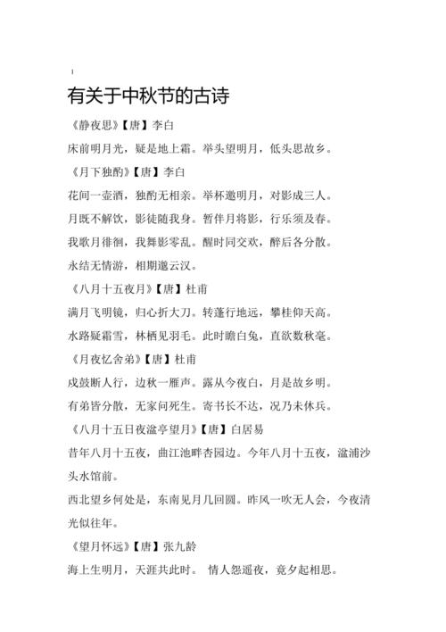 中秋节的古诗10首（描述中秋节的古诗有哪些？）
