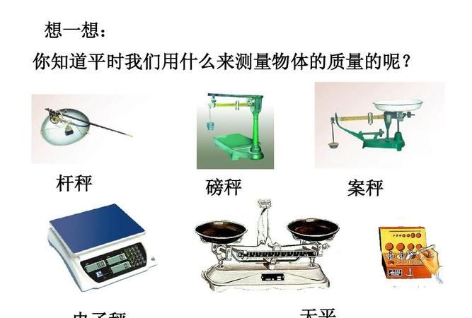 测物体质量用什么工具