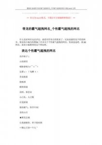 ​个性网名大全2023最新版(个性网名大全霸气)