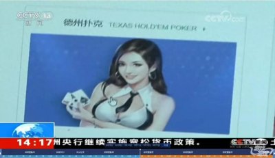 ​德州扑克“下架”：柳传志、马云等大佬热衷，职业牌手曾月入10万