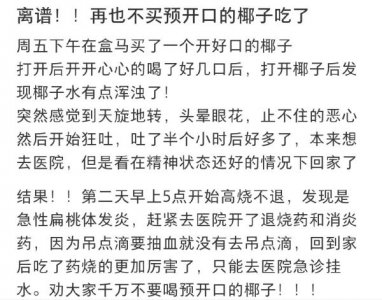 开椰青的巧妙方法(开青椰子的巧妙方法视频)