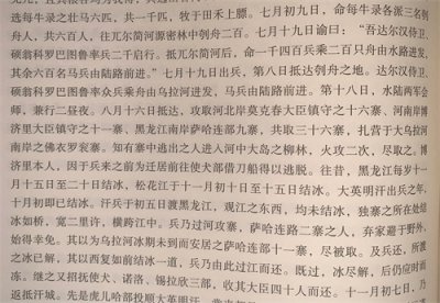 龙江故土入版图——话说清朝入关前对黑龙江流域的统一战争