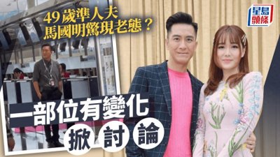 49岁准新郎马国明憔悴又显老!弯腰驼背仪态差,被嘲对婚礼不上心