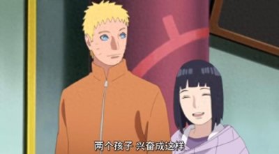 博人传126集:鸣人和雏田的蜜月之旅让雏田很失望!网友:让我来