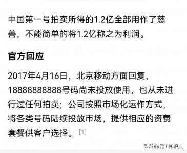 移动18888888888被拍出1.2亿后,时隔多年联通能否突破天价靓号