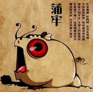 惧鲸的龙子——蒲牢