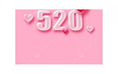 ​520表白感人话