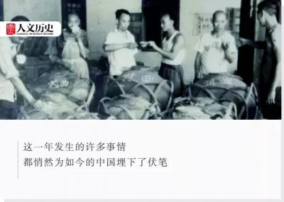 ​请回答1952：那一年，为如今的中国埋下了多少伏笔？