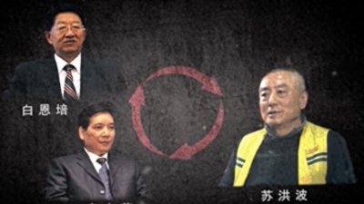 ​从无名小卒到权利中心：云南“政治掮客”苏洪波的惊人蜕变