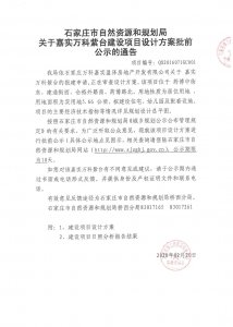 ​「万科」石家庄裕华区新项目规划曝光，即将开启八盘联动之势