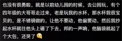​你做过最勇敢的事是什么？网友们纷纷来评论，每条都能吹嘘一辈子