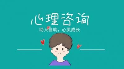 ​什么是心理咨询师？