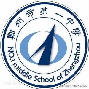 ​郑州市高中头把交椅——郑州市第一中学