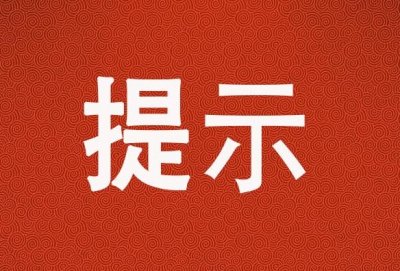 ​小心，请擦亮双眼！有人借5G工程建设实施诈骗