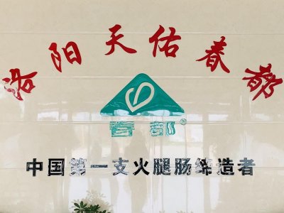 ​火腿肠行业面临发展拐点，春都回归，火腿肠还可以吃吗？