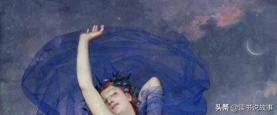 ​希腊神话；黎明女神太阴险，变成狐狸勾引男人不成，羞怒的下诅咒