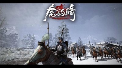 ​三国王牌特种部队——虎豹骑