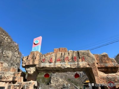 ​北京郊区，打卡圣莲山