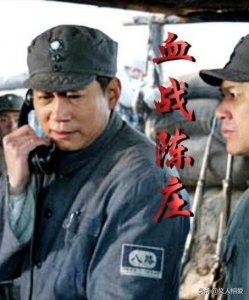 ​团长率部血战陈庄，歼灭日军千多人，政委授予少将，他却从此沉寂