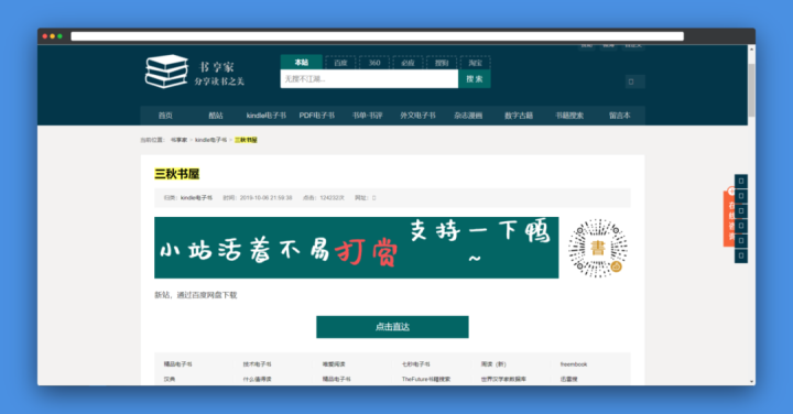 kindle免费电子书资源（10个免费电子书资源网站）