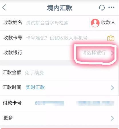 网上银行跨行怎么转账