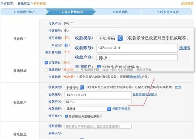 网上银行跨行转账多久可以到账户