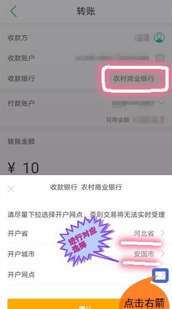 跨行转账手续费